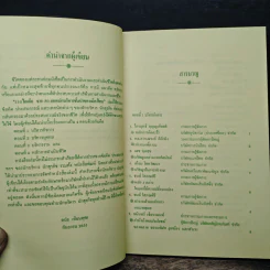 110 ไอเดีย จาก 80 ยอดนักบริหารชั้นนำ - ดนัย เทียนพุฒ รูปที่ 7