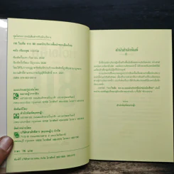 110 ไอเดีย จาก 80 ยอดนักบริหารชั้นนำ - ดนัย เทียนพุฒ รูปที่ 6