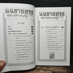 แฉขายตรง พระเอกหรือผู้ร้าย - ภูริทัต รัศมีเพชร รูปที่ 8