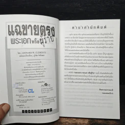 แฉขายตรง พระเอกหรือผู้ร้าย - ภูริทัต รัศมีเพชร รูปที่ 6
