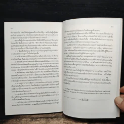 บิ๊กไอเดียการบริหาร จากวอลล์สตรีต - เดว็ด แอสแมน, อดัม เมเยอร์สัน รูปที่ 11