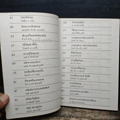 50 เรื่องจริงที่คนอยากประสบความสำเร็จต้องอ่าน! - สุระเดช ไกรนวพันธุ์ รูปที่ 8