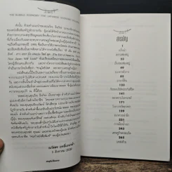 ซามูไรสิ้นลาย บทเรียนเศรษฐกิจฟองสบู่ The bubble Economy The Japanese Economic Collapse - ดริสโตเฟอร์ วู๊ด, อภัสสร ฤทธิ์แรงกล้า รูปที่ 7