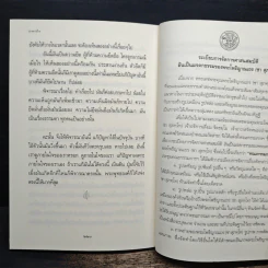 อาหารใจ - พระโพธิญาณเถร (หลวงปู่ชา สุภทฺโท) รูปที่ 9