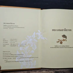 พระบรมราโชวาท ในพิธีพระราชทานปริญญาบัตรของ สถาบันเทคโนโลยีพระจอมเกล้าเจ้าคุณทหารลาดกระบัง รูปที่ 6