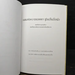 รสแห่งความเมตตา ชุ่มเย็นยิ่งนัก - สมเด็จพระญาณสังวร สมเด็จพระสังฆราช รูปที่ 7