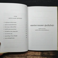 รสแห่งความเมตตา ชุ่มเย็นยิ่งนัก - สมเด็จพระญาณสังวร สมเด็จพระสังฆราช รูปที่ 8