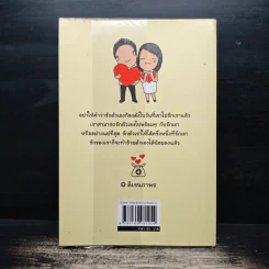 รักเราให้เท่าเขา - ดีเจนภาพร รูปที่ 2