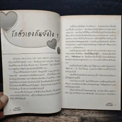 รักเราให้เท่าเขา - ดีเจนภาพร รูปที่ 8