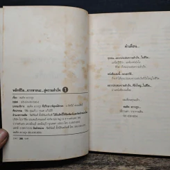 พลิกชีวิตจากหายนะ สู่ความสำเร็จ - สมคิด ลวางกูร รูปที่ 6
