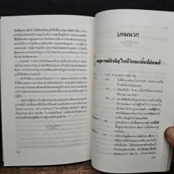 ยุทธศิลป์จิ๋นซี ศาสตร์แห่งการบริหารสำหรับผู้เป็นเจ้าของกิจการ - ทองแถม นาถจำนง, อดุลย์ รัตนมั่นเกษม รูปที่ 10