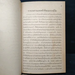 ตำราพิธีกรรมโบราณ - ญาณสมปนโน รูปที่ 14