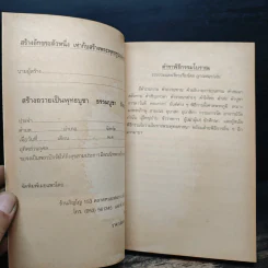 ตำราพิธีกรรมโบราณ - ญาณสมปนโน รูปที่ 6