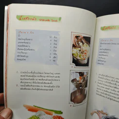 ซุป & สตู Soup & Stew - กองบรรณาธิการแสงแดด รูปที่ 7