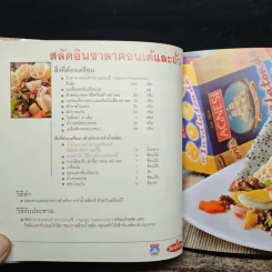 เมนูยกระดับ เล่ม 6 รูปที่ 8