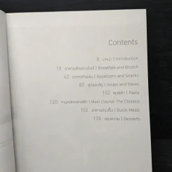 อาหารฝรั่ง 84 ตำรับ อร่อยครบเซ็ตครบเมนู รูปที่ 7