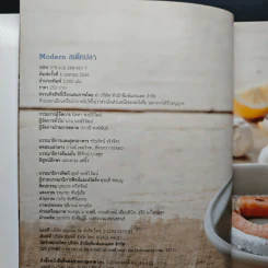 Modern สเต๊กปลา ตำราอาหารรวมสารพัดเมนูปลา อร่อย ทำง่าย ได้ประโยชน์ รูปที่ 6