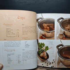 ครัวอาหารเหลา สูตรอาหารภัตตาคารจีน ที่ทำกินเองได้ในบ้าน รูปที่ 8