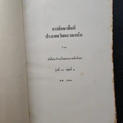 การศึกษาพื้นที่ประเทศเวียดนามเหนือ รูปที่ 5