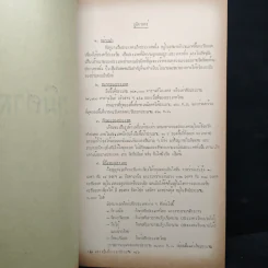 ประเทศกัมพูชา - นักศึกษาร.ร.สงครามจิตวิทยา รุ่นที่ 11 กลุ่มที่ 2 พ.ศ.2510 รูปที่ 7