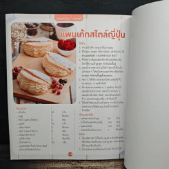 เชฟข้างทาง อาหารจานด่วน รูปที่ 9