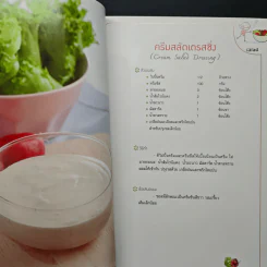 สลัดจานหลัก รูปที่ 8