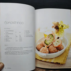 ผักอร่อย เมนูผักที่กินง่าย ไม่ยากอย่างที่คิด รูปที่ 8