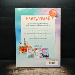 พจนานุกรมเคมี รูปที่ 2