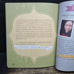 อัจฉริยะ 100 หน้า เทพเจ้า - สุกัญญา มกราวุธ รูปที่ 9