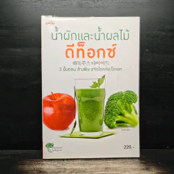น้ำผักและน้ำผลไม้ ดีท็อกซ์ - คิมยงมิน