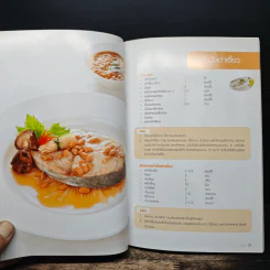 เมนูปลา สารพัดความอร่อย รูปที่ 8