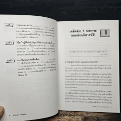 เป็นหัวหน้าดีไม่ใช่อยู่ที่ดวง - เชอริล ไรมอลด์ รูปที่ 8