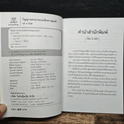 วิญญาณทรมานบนเส้นทางธุดงค์ - นที ลานโพธิ์ รูปที่ 6