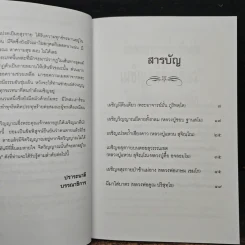 วิญญาณทรมานบนเส้นทางธุดงค์ - นที ลานโพธิ์ รูปที่ 7