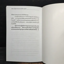 วิญญาณทรมานบนเส้นทางธุดงค์ - นที ลานโพธิ์ รูปที่ 9