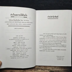 สำเร็จและรวยได้ด้วยใจ - Napoleon Hill, รัตนะ โสภาพรรณ รูปที่ 6