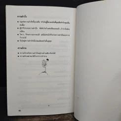 สำเร็จและรวยได้ด้วยใจ - Napoleon Hill, รัตนะ โสภาพรรณ รูปที่ 9