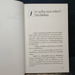 ดั้นด้นหาความเป็นเลิศ - วีรชัย ตันตีระวิทยา รูปที่ 9