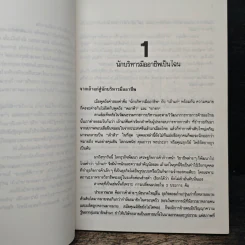 กลยุทธ์การเป็นนักบริหารมืออาชีพ - ธงชัย สันติวงษ์ รูปที่ 7