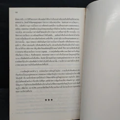 กลยุทธ์การเป็นนักบริหารมืออาชีพ - ธงชัย สันติวงษ์ รูปที่ 8