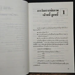 สร้างกำไรให้ได้ 2 เท่า - จอห์น เฟนตัน, ดร.ก้องเกียรติ โอภาสวงการ รูปที่ 9