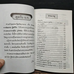 โลกทิพย์ ฉบับที่ 28 ปีที่ 3 ม.ค.2535 รูปที่ 7