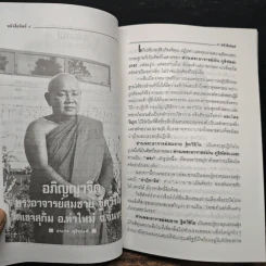 โลกทิพย์ ฉบับที่ 28 ปีที่ 3 ม.ค.2535 รูปที่ 8