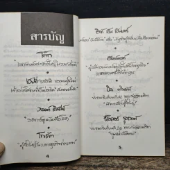 บิ๊กไอเดีย สู่ความเป็นเลิศแบบฝรั่ง - ภูวเดช อัศวโภคิน รูปที่ 7