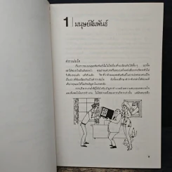 สุดยอดนักบริหาร - ซี. นอร์ทโคท พาร์กินสัน, เอ็ม.เค. รัสตอมจิ รูปที่ 8