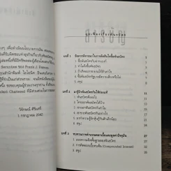 คุยเฟื่องเรื่องพันธบัตร - วิจักษณ์ ศิริแสร์ รูปที่ 7