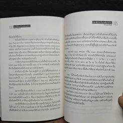 คุยเฟื่องเรื่องพันธบัตร - วิจักษณ์ ศิริแสร์ รูปที่ 10