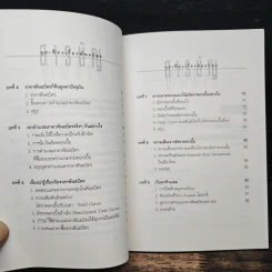 คุยเฟื่องเรื่องพันธบัตร - วิจักษณ์ ศิริแสร์ รูปที่ 8