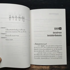 คุยเฟื่องเรื่องพันธบัตร - วิจักษณ์ ศิริแสร์ รูปที่ 9