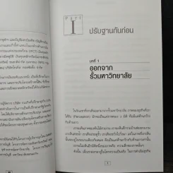 Money Machine การบริหารการเงิน - อารักษ์ ราษฎร์บริหาร รูปที่ 8